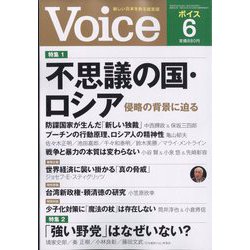 Voice (ボイス) 2024年 06月号 [雑誌]