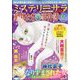 Mystery Sara (ミステリー・サラ) 2024年 06月号 [雑誌]