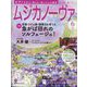 MUSICA NOVA (ムジカ ノーヴァ) 2024年 06月号 [雑誌]