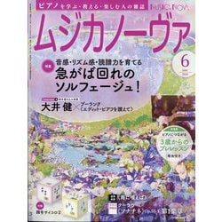 MUSICA NOVA (ムジカ ノーヴァ) 2024年 06月号 [雑誌]