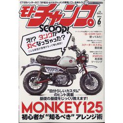 モトチャンプ 2024年 06月号 [雑誌]