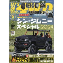 レッツゴー4WD 2024年 06月号 [雑誌]