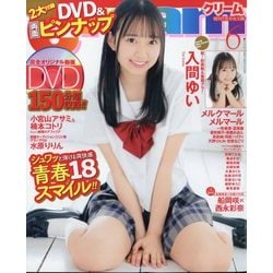 Cream 2024年 06月号 [雑誌]