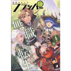 COMIC FLAPPER (コミックフラッパー) 2024年 06月号 [雑誌]