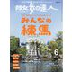 散歩の達人 2024年 06月号 [雑誌]