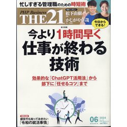 THE 21 (ざ・にじゅういち) 2024年 06月号 [雑誌]