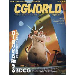 CG WORLD (シージー ワールド) 2024年 06月号 [雑誌]