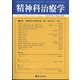 精神科治療学 2024年 05月号 [雑誌]