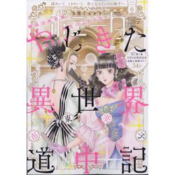 ミステリーボニータ 2024年 06月号 [雑誌]