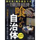 週刊 東洋経済 2024年 5/11号 [雑誌]