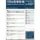 日本医事新報 2024年 5/18号 [雑誌]