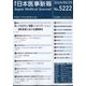 日本医事新報 2024年 5/25号 [雑誌]