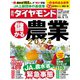 週刊 ダイヤモンド 2024年 5/11号 [雑誌]