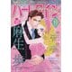 ハーレクイン 2024年 5/21号 [雑誌]