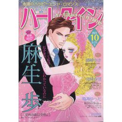 ハーレクイン 2024年 5/21号 [雑誌]