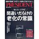 PRESIDENT (プレジデント) 2024年 6/14号 [雑誌]