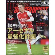 WORLD SOCCER DIGEST (ワールドサッカーダイジェスト) 2024年 5/16号 [雑誌]