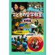 こどもの哲学教室 実践編 [単行本]