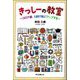 きっしーの教室―コロナ禍、1997年にワープする [単行本]