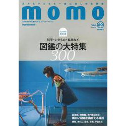 momo vol.29 図鑑特集号 [ムックその他]