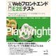 "入門"WebフロントエンドE2Eテスト―PlaywrightによるWebアプリの自動テストから良いテストの書き方まで(エンジニア選書) [単行本]