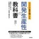 エンジニア組織を強くする開発生産性の教科書―事例から学ぶ、生産性向上への取り組み方 [単行本]
