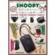 SNOOPY ちょっと大きめで使いやすい! タテでもヨコでも持てる! スマホショルダー BOOK [ムックその他]