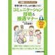 介護職スキルアップブック 手早く学べてしっかり身につく!コミュニケーション技術&接遇マナー [単行本]