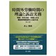 時間外労働時間の理論と訴訟実務―判例・労災決定・学説にみる類型別判断基準と立証方法 第2版 [単行本]