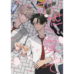 前世より愛して(Ｈ＆Ｃ　Ｃｏｍｉｃｓ－ｉＨｅｒｔＺシリーズ０２７) [コミック]