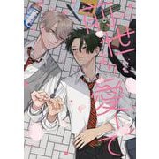 前世より愛して(Ｈ＆Ｃ　Ｃｏｍｉｃｓ－ｉＨｅｒｔＺシリーズ０２７) [コミック]