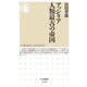 アッシリア 人類最古の帝国(ちくま新書) [新書]