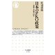 日本のPKO政策―葛藤と苦悩の60年(ちくま新書) [新書]