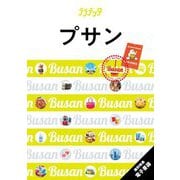 プサン〈2024〉―Busan(ララチッタ―アジア〈11〉) [単行本]