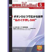 映像情報メディカル　2024年5月号 [ムックその他]