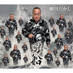 細川たかし／男船 c/w 応援歌、いきます