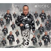 男船 c/w 応援歌、いきます