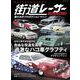 THE街道レーサー MAGAZINE　俺たちのプロダクションマシン(スコラムック) [ムックその他]