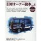 old-timer 旧車オーナー読本 Vol.8（ヤエスメディアムック） [ムックその他]