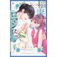 稲妻とロマンス（6）(講談社コミックス別冊フレンド) [コミック]