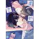 嘘から始まるまことの恋（光彩コミック） [コミック]