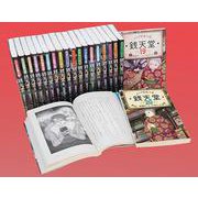 ふしぎ駄菓子屋銭天堂（全20巻セット） [全集叢書]