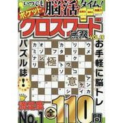 ポケットクロスワード無双 VOL.16（MSムック） [ムックその他]