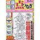 健康！脳活点つなぎVOL.20（EIWA MOOK） [ムックその他]
