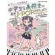 ピアノでラクラク♪中学生＆高校生の最新J-POP 2024（SHINKO MUSIC MOOK） [ムックその他]