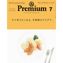 &Premium(アンドプレミアム) 2024年 07月号 [雑誌]