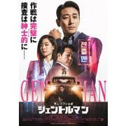 ジェントルマン デラックス版