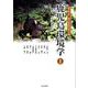 鹿児島環境学 1（鹿児島環境学） [単行本]