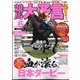 競馬大予言 2024年 06月号 [雑誌]