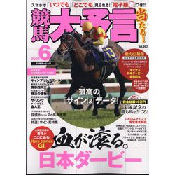 競馬大予言 2024年 06月号 [雑誌]